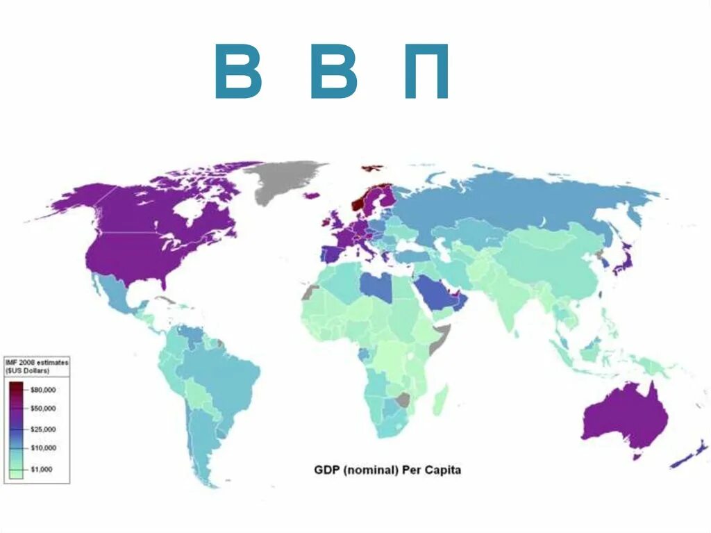 Проблема ввп. ВВП. Модели мировой экономики. Страны севера и Юга. Развитые страны.