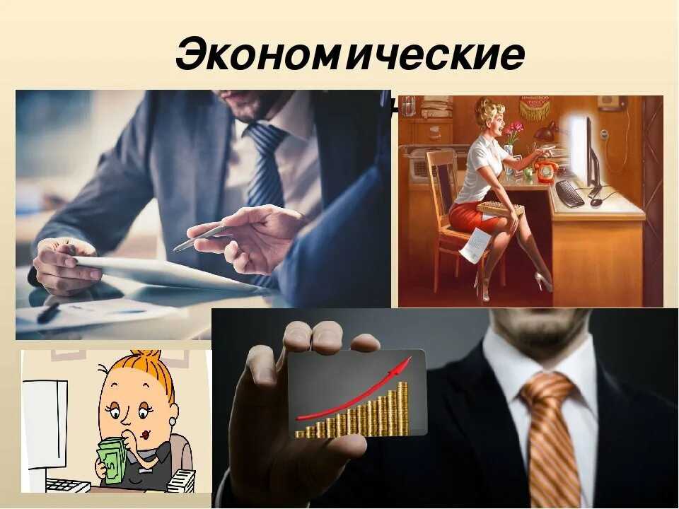 Высшая профессия в экономике. Экономика профессии. экономические специальности. профессии по экономике. профессия экономист картинки.