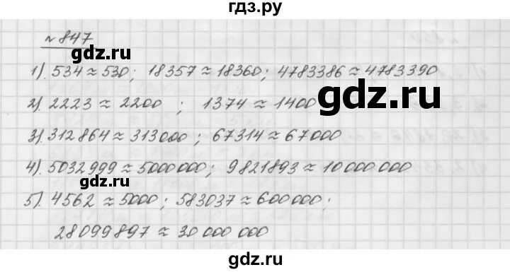 Математика 5 класс Мерзляк номер 847. Математика 5 класс номер 847 номер 845.