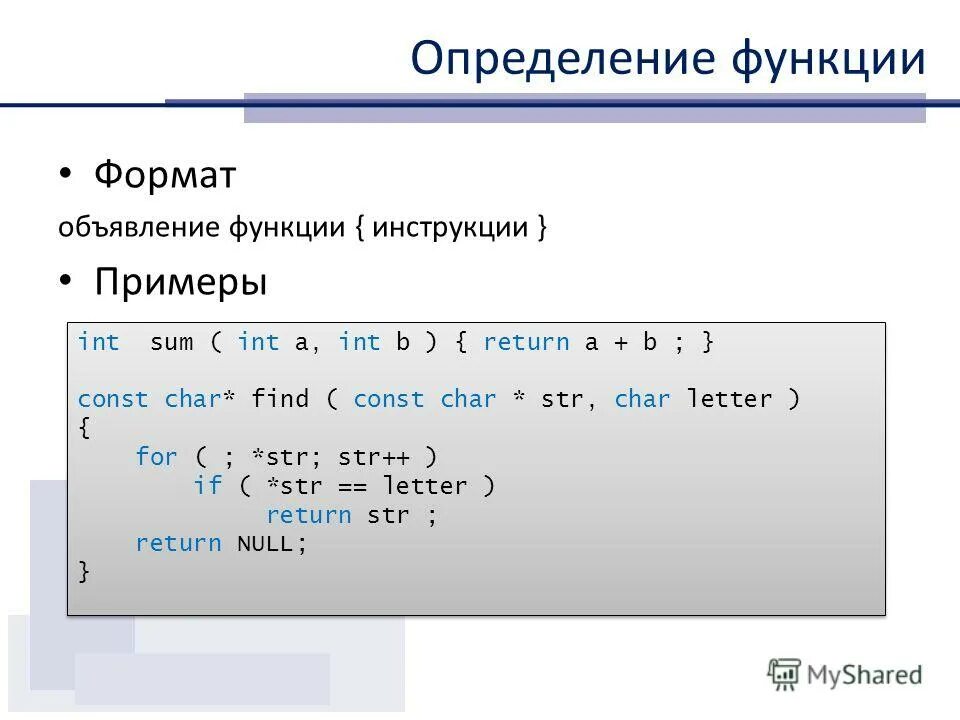 Формат функции определяет