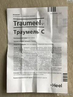 Лекарство траумель инструкция