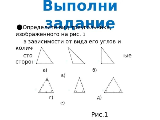 Виды треугольников. Треугольники виды треугольников. Виды треугольников 5 класс. Виды треугольников 5 класс задания.