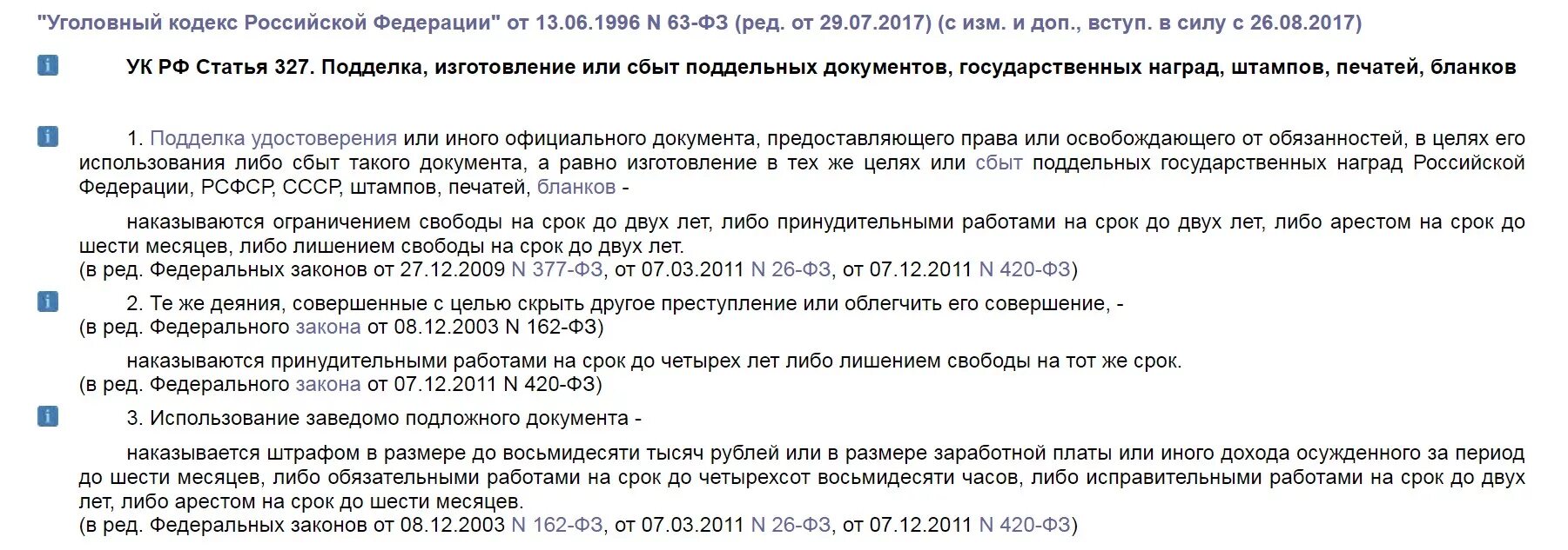 Ооо ук рф. Ст 327 УК РФ. Ч 3 ст 327 УК РФ наказание. Ст 327 ч 1 УК РФ. Ч 5 ст 327 УК РФ.