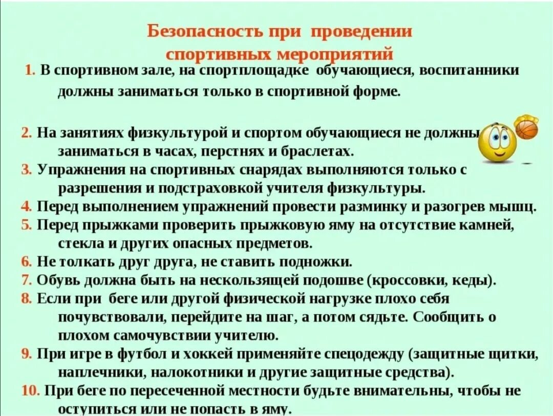 Правила посещения мероприятия. Техника безопасности проведения спортивных мероприятий. Безопасность детей при проведении спортивных мероприятий. ТБ при проведении спортивных мероприятий. Техника безопасности при проведении соревнований.