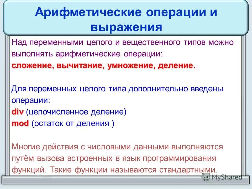 Возможные операции с данными