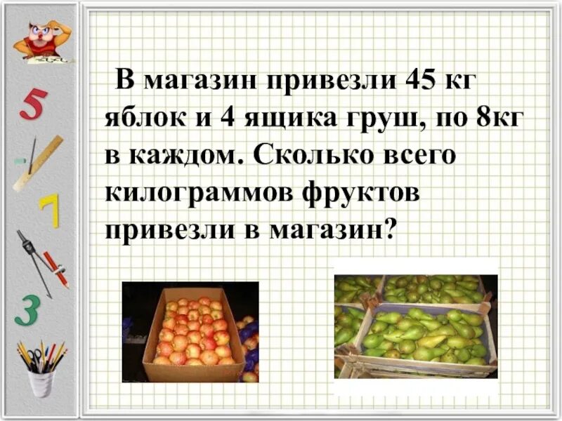 В магазин привезли. В магазин привезли ящики. Задача про яблоки. Сколько килограмм конфет в коробке.