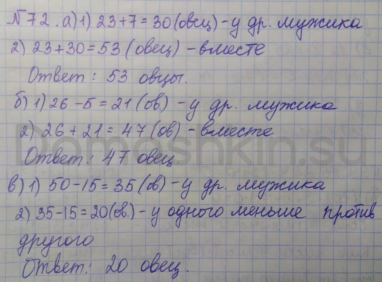 Математика 5 класс номер 72