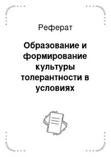 Курсовая работа образования