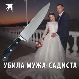 Погубила мужа