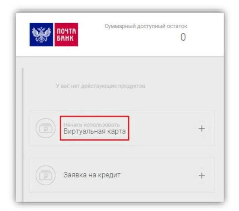 Установить приложение почта банк карта. Виртуальная карта почта банк. личный кабинет почта банка. карта в приложении почта банк. почта банк интерфейс.
