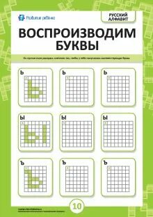 Воспроизведение букв