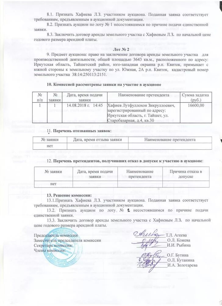 Заявка не соответствует. Заявка не соответствует
