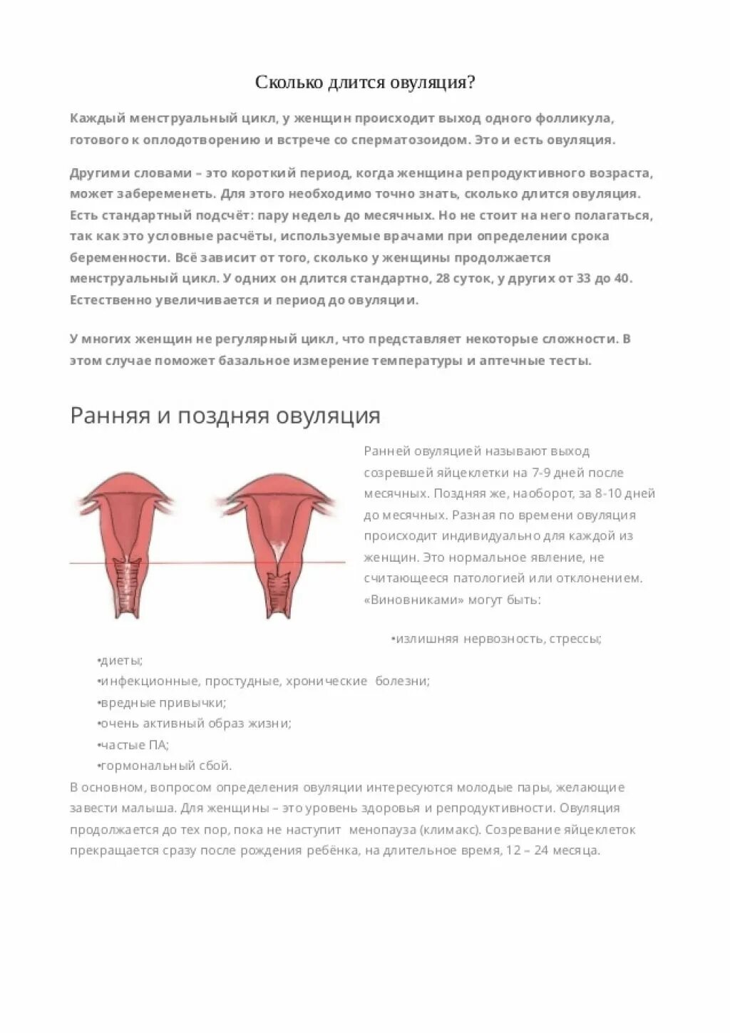 Сколько длится овуляция у женщин