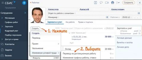 Как сделать увольнение в сбис