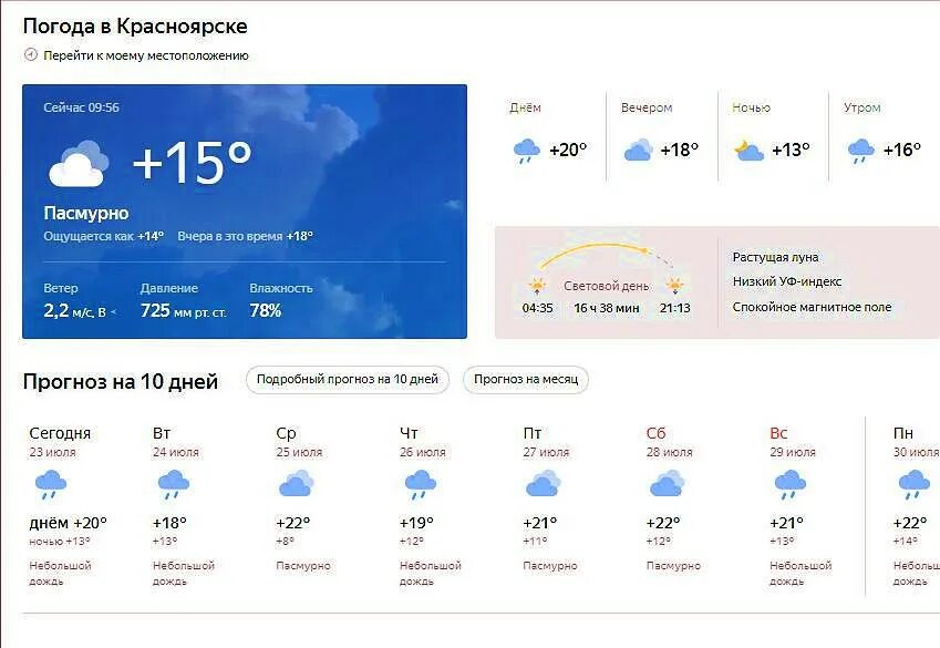 Прогноз погоды по часам екатеринбург на сегодня. Погода в Красноярске. Погода в Красноярске сегодня. Пагода в краснаярссегодня. Пагода в краснаярсксеводния.