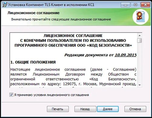 Как установить клиент. Континент тлс клиент. установка континент tls. скзи континент tls. скзи континент tls клиент.
