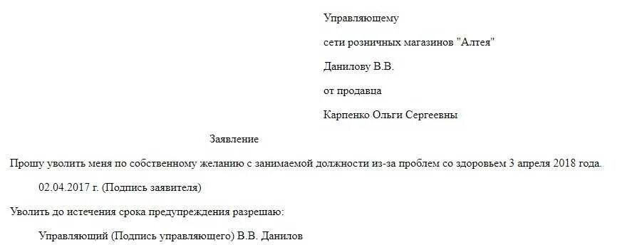 Заявление на увольнение образец. Заявление на увольнение по собственному желанию образец с отработкой. Заявление на увольнение без отработки. Заявление на увольнение по собственному желанию без отработки. Заявление на увольнение без отработки образец.