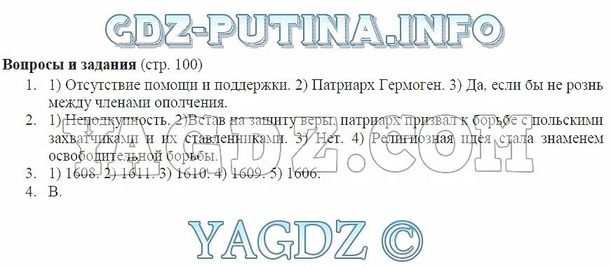 История россии 7 класс учебник ответы андреев. История 7 класс учебник Андреев. Андреев Федоров история 8 класс.