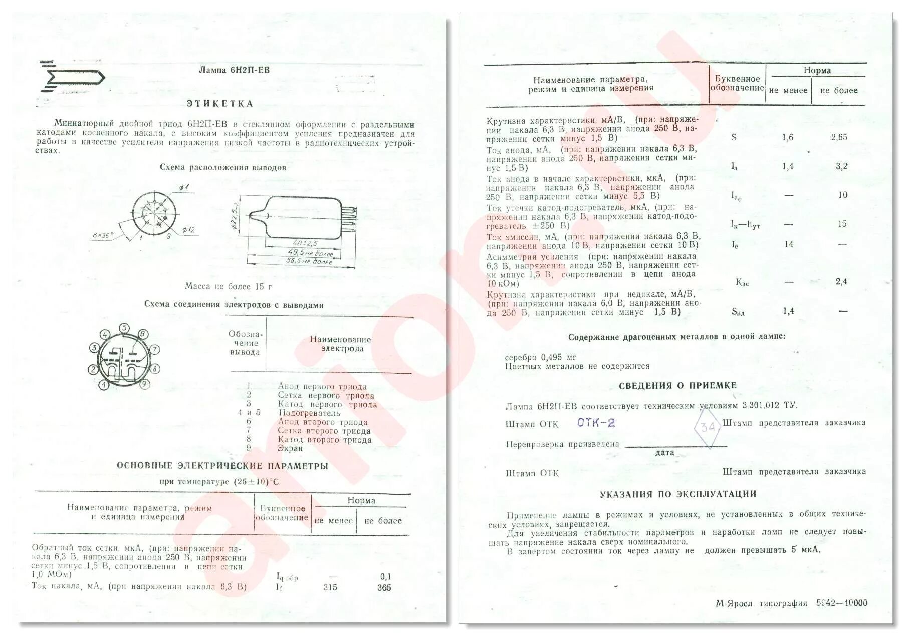 Любое 6 н. Радиолампа 6н2п. Лампа 6н2п характеристики. Цоколевка лампы 6н2п. Лампа 6н2п напряжение накал.