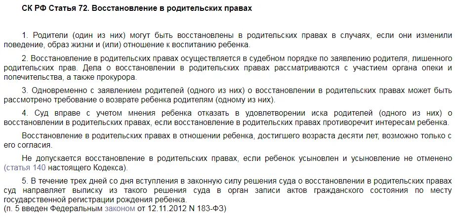 Восстановление в родительских правах. Дела о восстановлении в родительских правах рассматриваются. Лишение родительских прав матери.