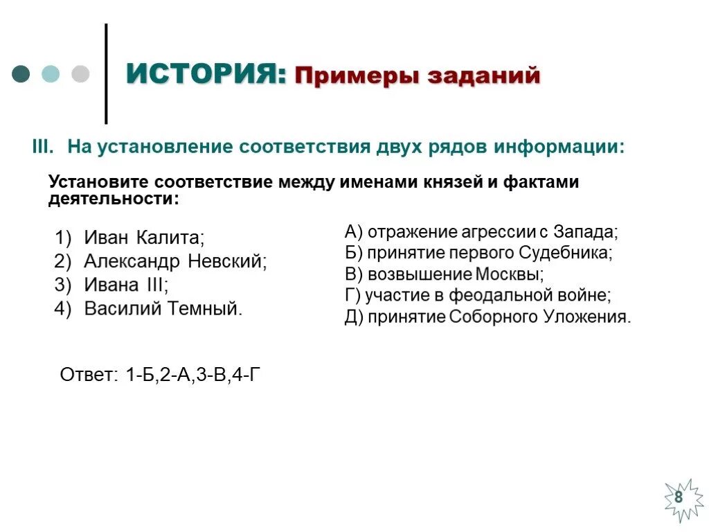 Задание на установление соответствия. Задания на установление соответствия примеры. Задание на соответствие по истории. Пример истории. Установите соответствие примеры плата за аренду