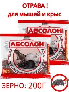 Отрава для крыс и мышей