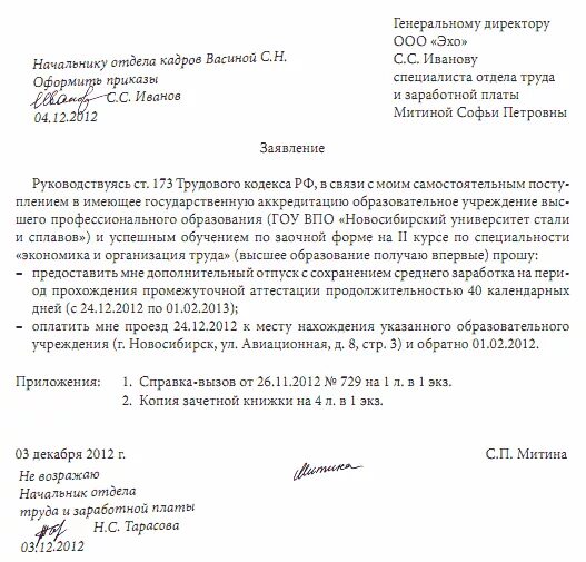 оплата проезда к месту учебы. приказ о разработке должностных инструкций образец. оплата проезда к месту учебы. оплата проезда к месту учебы. виды льгот совмещающим работу с обучением.