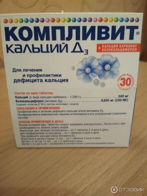 Можно ли пить магний и кальций одновременно. Компливит кальций д3 500мг+200ме. Компливит кальций д3 таблетки. Витамин д3 Компливит. Компливит витамины кальций д3.