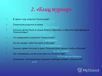 Термин ломоносова