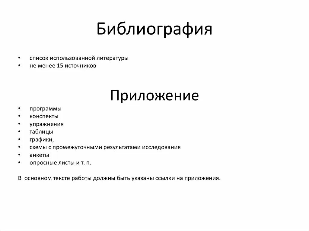 Как оформлять приложения в вкр. Приложение в ВКР. Оформление приложений в ВКР пример. Приложение или приложения в ВКР.