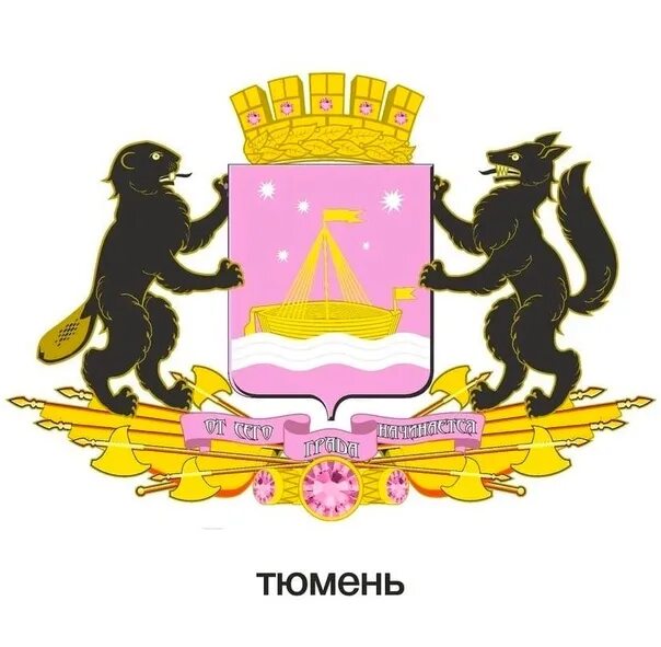 Герб города тюмени картинка