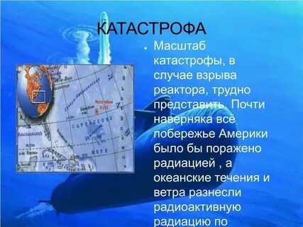 Масштаб катастрофы