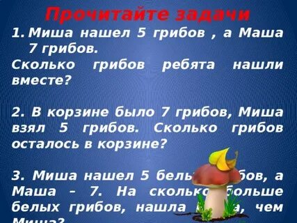 Пошла катя по грибы