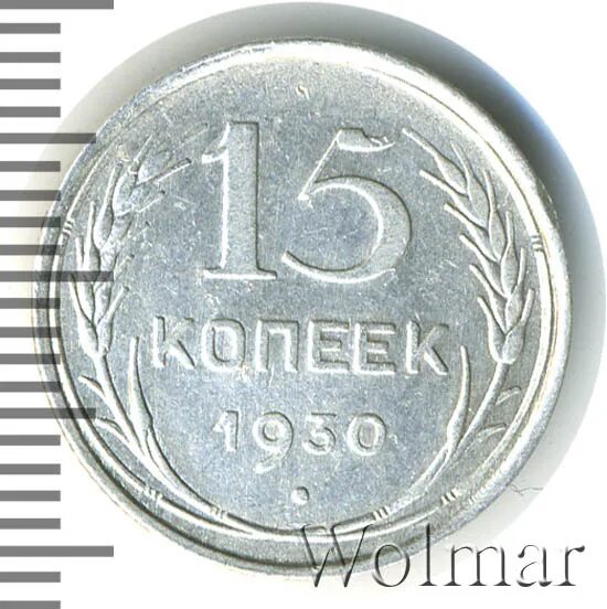 213 руб. 15 копеек 1930 фото. 188 рублей.