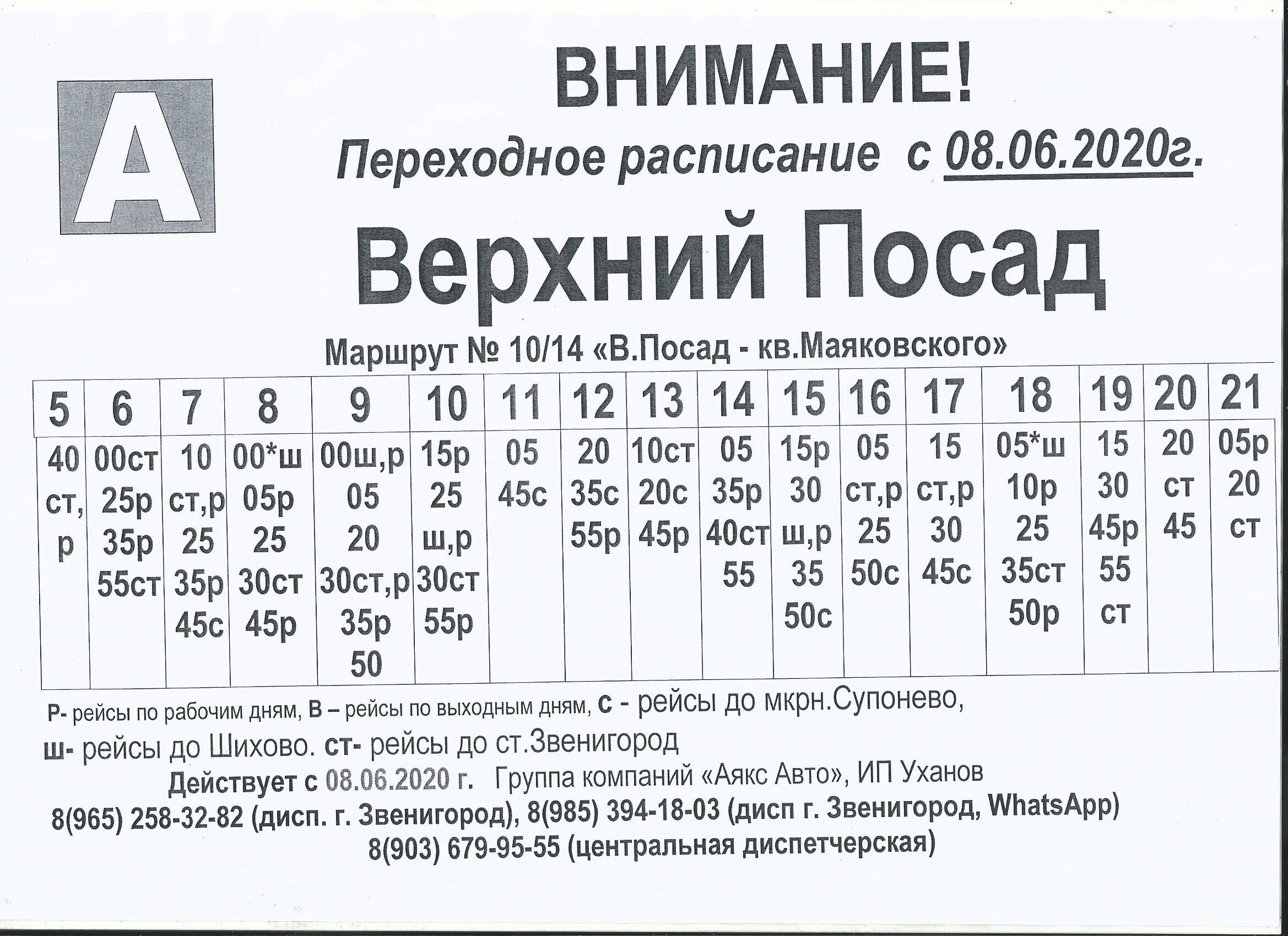 Расписание 881 автобуса Звенигород Строгино. Расписание автобусов Строгино Звенигород. Расписание автобусов Звенигород Москва. Автобус 881 Звенигород Москва. Расписание 23 автобуса звенигород каринское