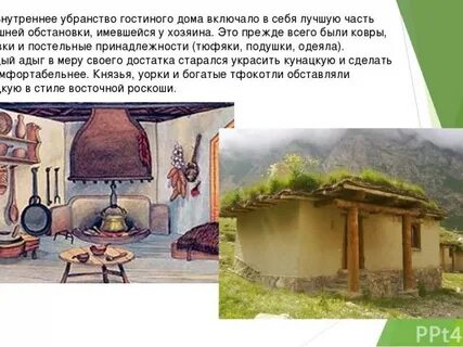 Из каких материалов преимущественно возводились жилища адыгов