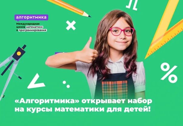 Алгоритмика 1 класс программа. Приложение для школы для математики. курсы по математике для учителей. алгоритмика торжок. алгоритмика программа для детей 6 лет.