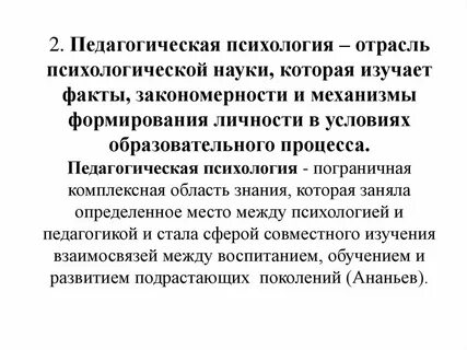 Психологические аспекты педагогической психологии