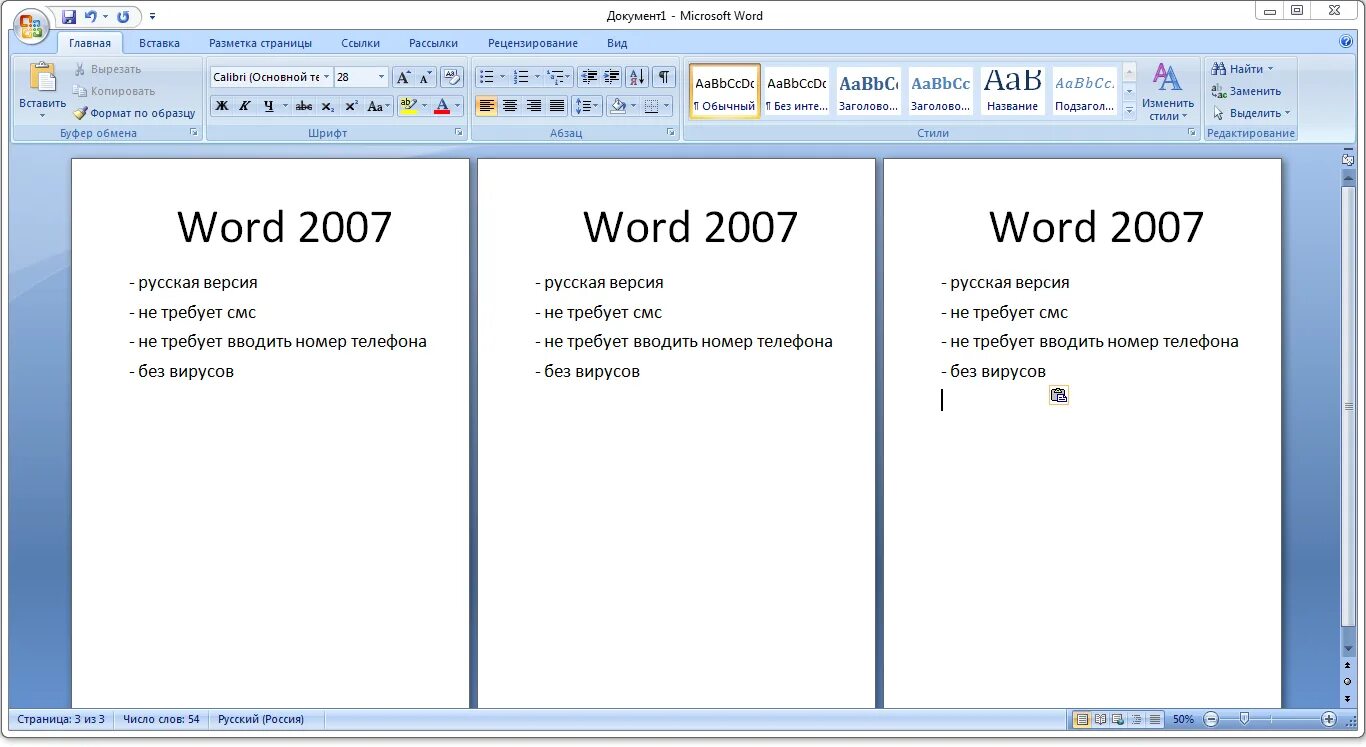 Ворд 10 на 7. MS Office ворд. Версии Microsoft Office Word. Программное обеспечение Майкрософт ворд. Microsoft Office 2007 ворд.
