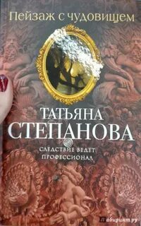 Книги татьяны степановой по порядку