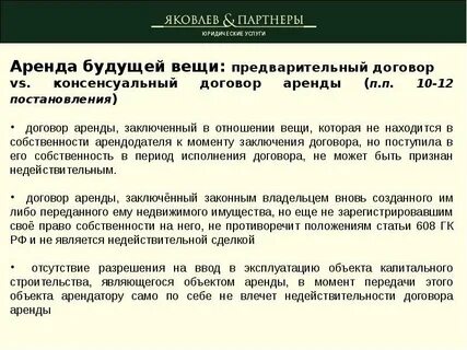 Целью договора аренды является
