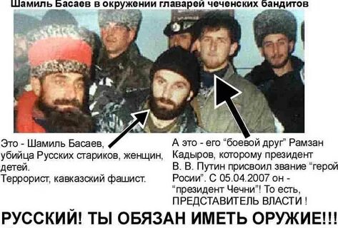 Басаев и кадыров