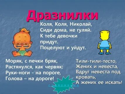 Обзывание в рифму
