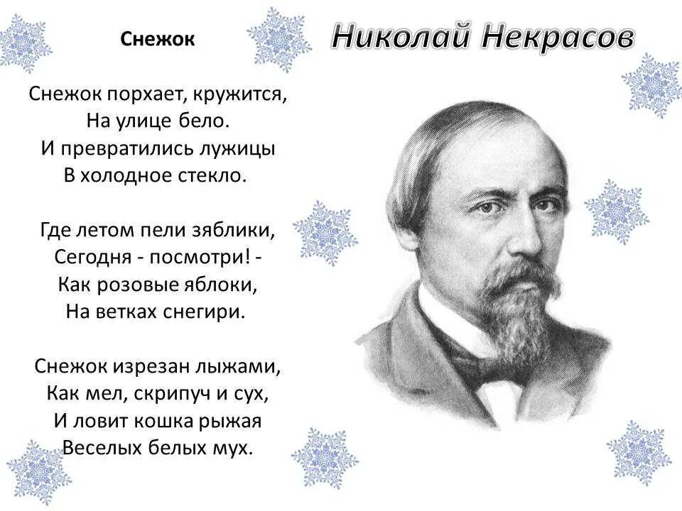 Некрасов зимнее стихотворение