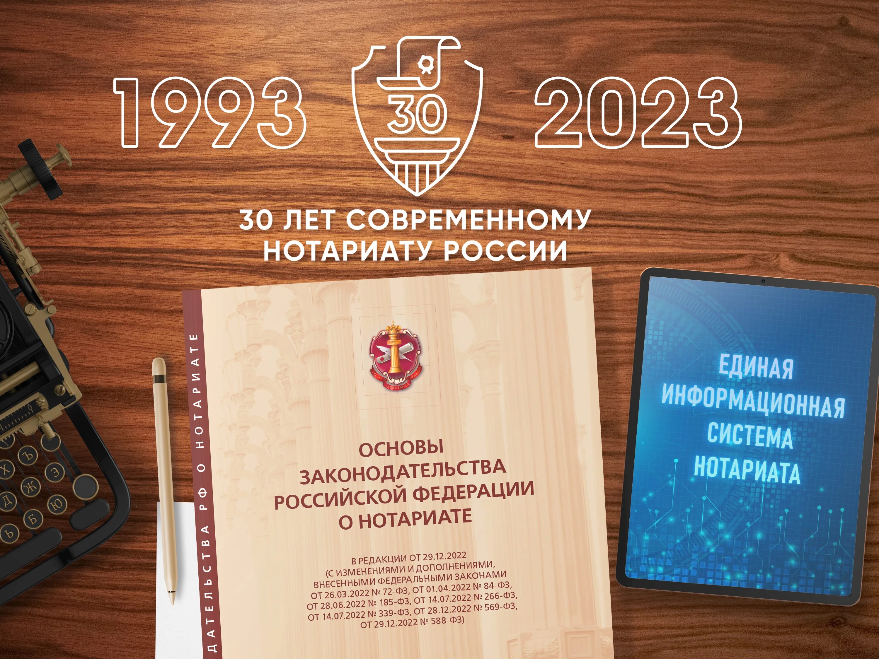 О нотариате утв вс рф. Основы законодательства о нотариате. Основы о нотариате 2023. Нотариат России. Основы о нотариате новый.