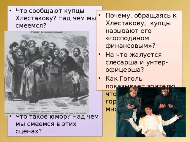 Что высмеивает автор в ревизоре