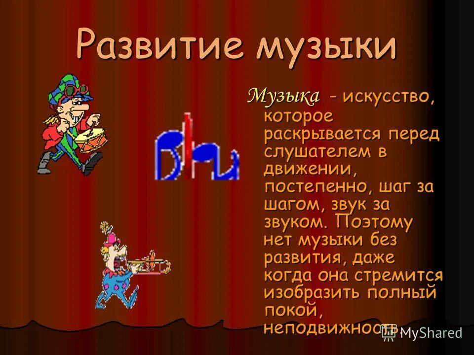 Развитие музыки 3 класс