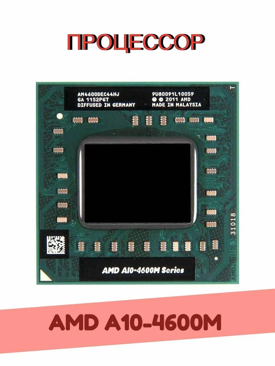 Процессор amd a6 4400m. Процессор amd a6-3400m. amd a6 3410mx. am3420ddx43gx a6-3420m. a6-3400m.