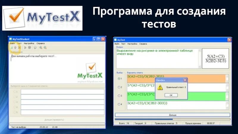 Программа тест говорит. Тест программы. Программа для создания тестов. Программа для тестирования знаний. Программа для тестирования учеников.