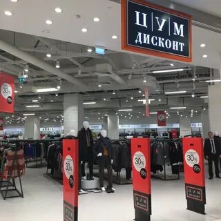 Цум дисконт могилев